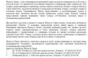 Статья для сайта гипермаркетов "Лента"