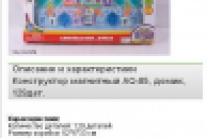 Описание товаров на сайте оптового интернет- магазина Х-torg