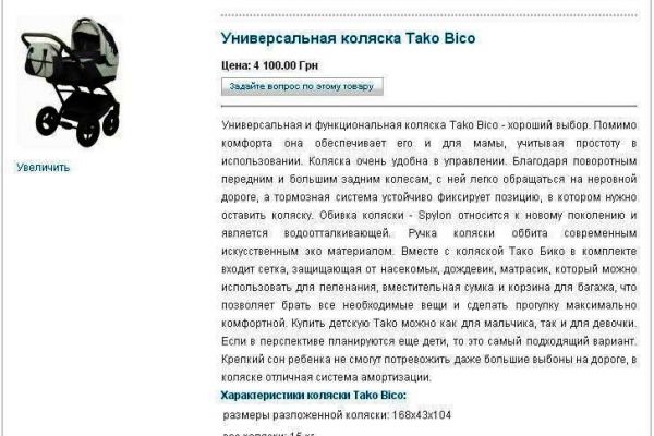 Описание детской коляски на сайте "Мишутка"