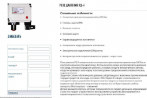 Описание товара на сайте компании "Прибор-комплект"