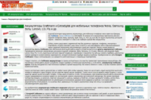 Аккумуляторы для мобильных телефонов