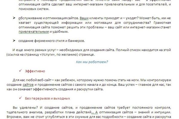 Пакет текстов для веб-студии