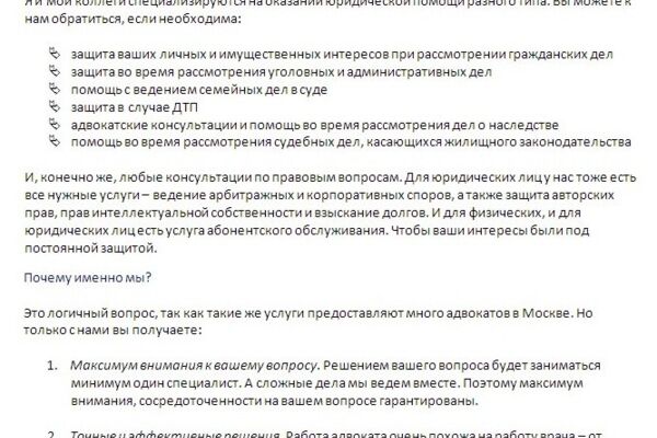 Пакет текстов для сайта частного адвоката