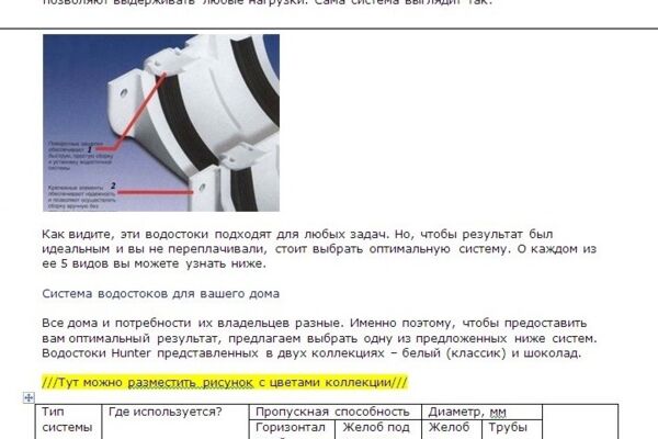 Пакет текстов для сайта строительной компании
