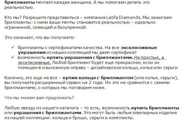 Пакет текстов для магазина драгоценностей
