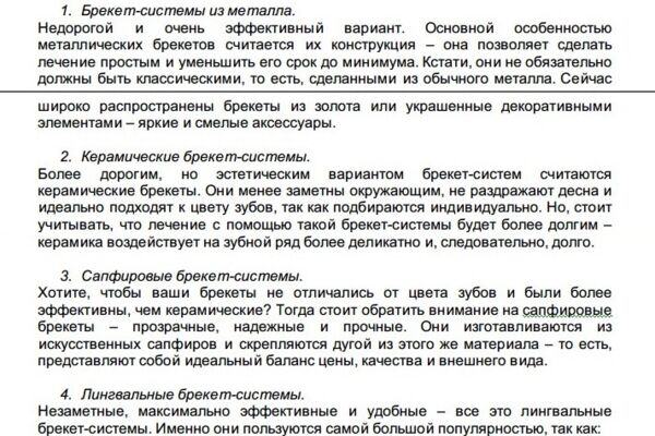 Пакет текстов для сайта стоматологической клиники