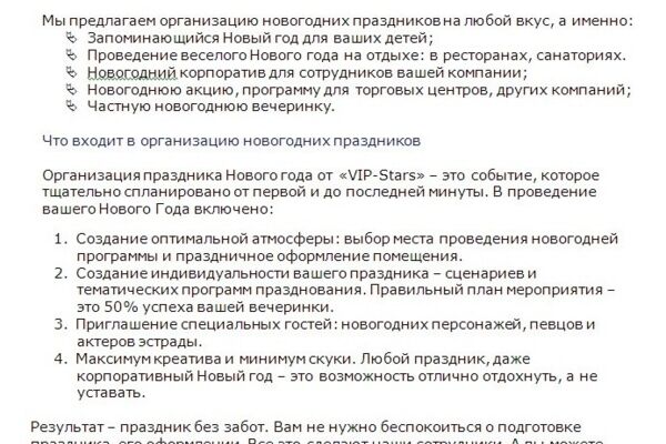 Пакет текстов для агентства праздников