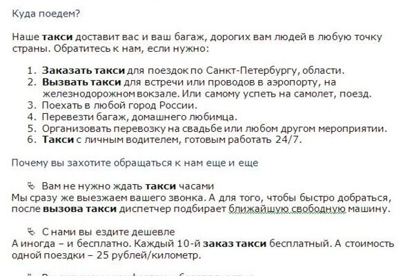 Пакет текстов для сайта такси
