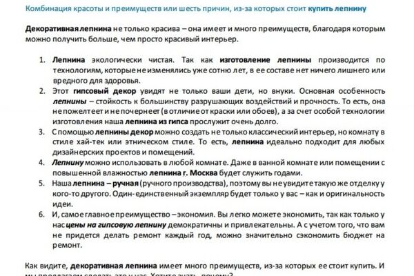 Пакет текстов для магазина лепнины