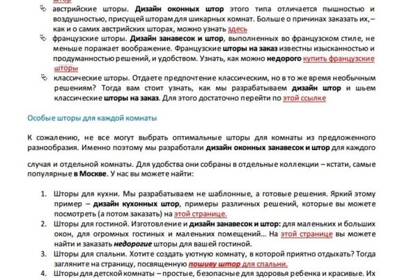 Пакет текстов для студии штор