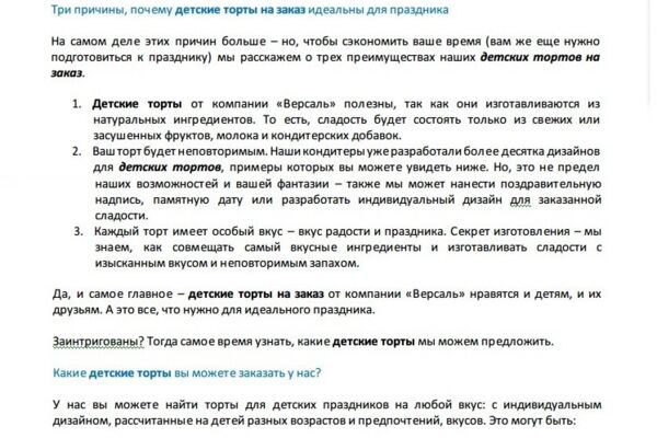Пакет текстов для сайта изготовителя тортов