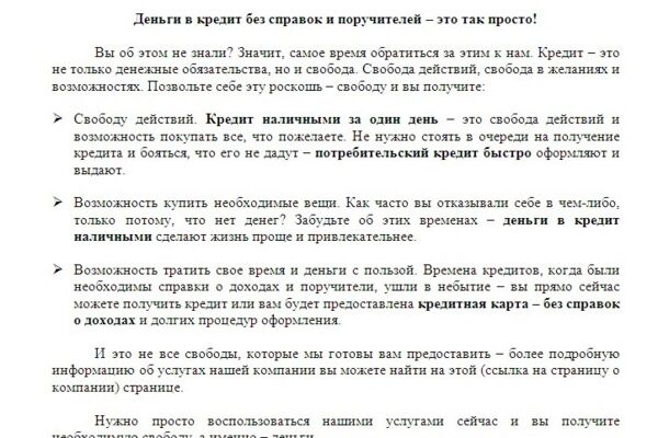 Текст для главной страницы фин. сайта