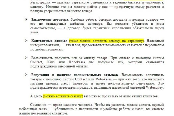 Текст "Гарантии" для интернет-магазина