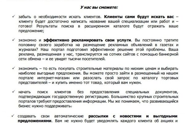 Текст для рассылки 1