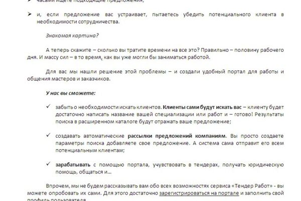 Текст для рассылки 2