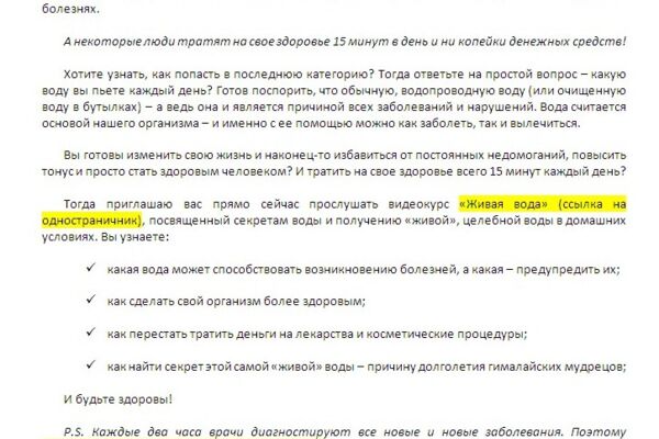 Текст для рекламной рассылки инфопродукта