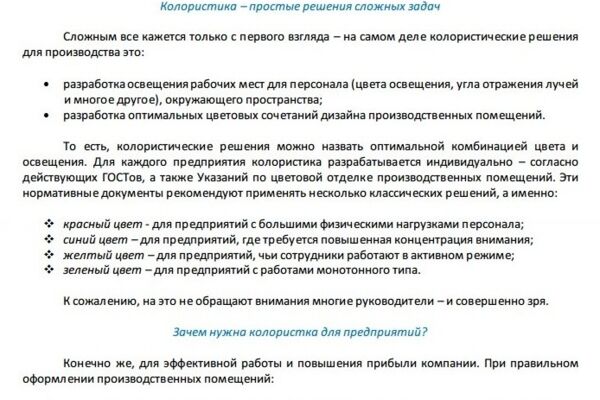 Статья о колористических решениях