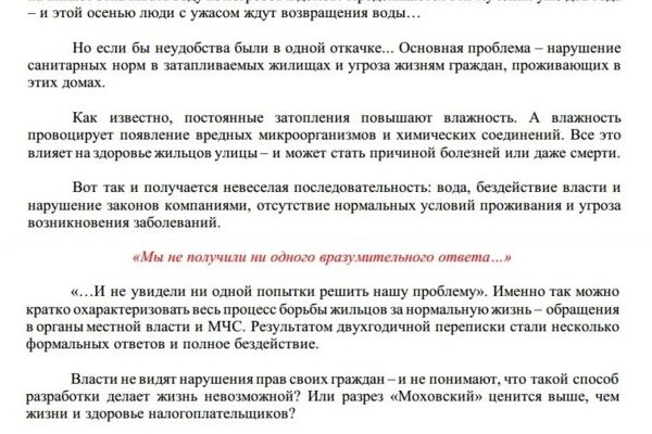 Статья для ЛДПР