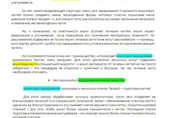 Наращивание ногтей акрилом