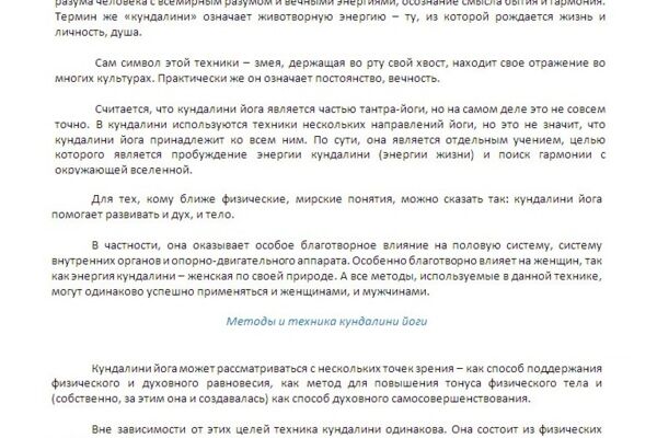 Кундалини-йога
