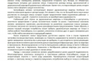 10 текстов о недвижимости Новосибирска для компании НИАН