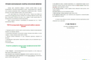 Лэндинг. Сборка мебели