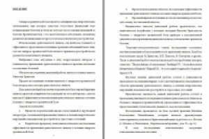 Дипломная работа. Психология. Эриксоновский гипноз