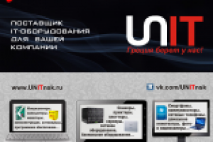 Листовка для UNIT