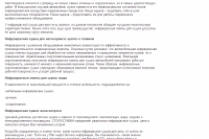 Инфракрасные сушки