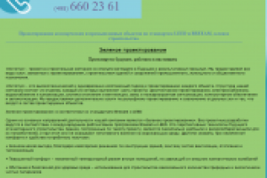 Зеленое проектирование
