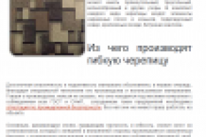 Строительные материалы. Гибкая черепица.