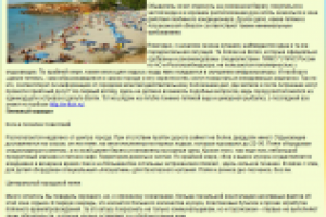 Пляжи Астрахани