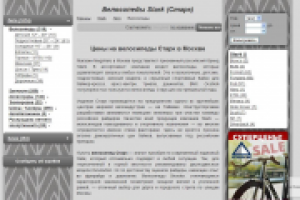 Велосипеды Stark