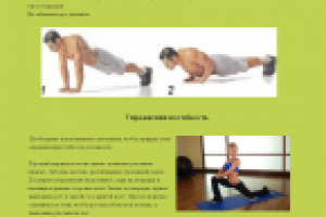 Быстрая и эффективная утренняя зарядка (2-ая часть)