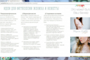 Статья для портала Wedwillow.ru