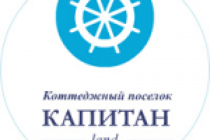 Поселок Капитан лэнд
