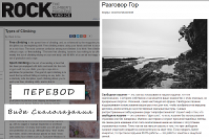 Англ-русс. перевод статьи (скалолазание)