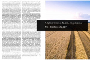 Статьи на тему сельскогохозяйства