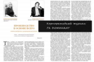 Работа над корпоративным журналом (АГРОПРОМЫШЛЕННЫЙ КОМПЛЕКС)