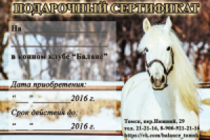 Подарочный сертификат