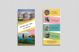 Листовка для Интур