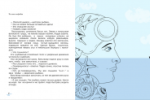 Иллюстрация "Человек-амфибия"