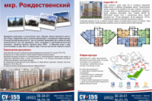 Листовка для КТ "СУ-155"