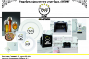 Бар-клуб "Филин"