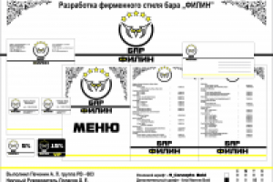 Бар-клуб "Филин"