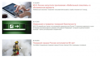 Новость на противопожарную тематику