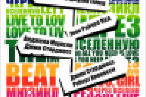 Афиша к кинофильму "Через Вселенную"