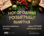 Новогодний розыгрыш