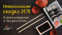 Акция на день рождения