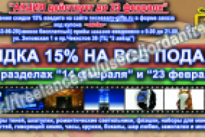 Флаер для интернет-магазина